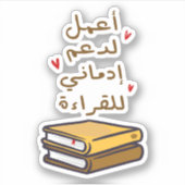 Ik werk om mijn leesverslaving in het Arabisch te Sticker (Voorkant)