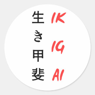 "Ikigai" geschreven in Japanse tekst ontwerp Ronde Sticker