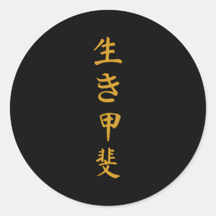 Ikigai Motivatie Doelgericht Ronde Sticker