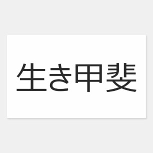 Ikigai Rechthoekige Sticker