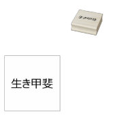 Ikigai Rubberstempel (Gestempeld)