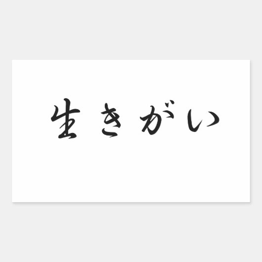 Ikigai sticker (Voorkant)