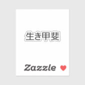 Ikigai Sticker (Vel)