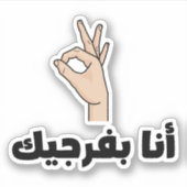 Ill Show u in het Arabisch Grappig Sticker (Voorkant)