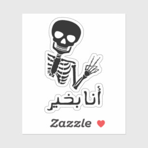Im Oké in het Arabisch, grappige Arabische offerte Sticker