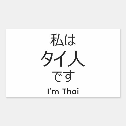 I'm Thai in Japanese sticker (Voorkant)