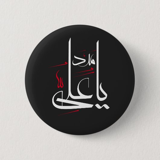 imam ali ronde button 5,7 cm (Voorkant)