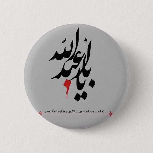 Imam hussain pin ronde button 5,7 cm (Voorkant)