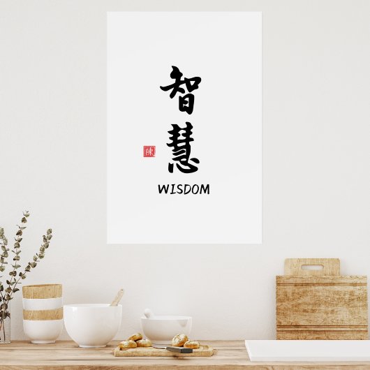 Impression d'art de calligraphie chinoise "Sagesse (Cuisine)