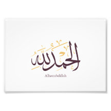 Alhamdulillah Calligraphie arabe - Élégant Thuluth