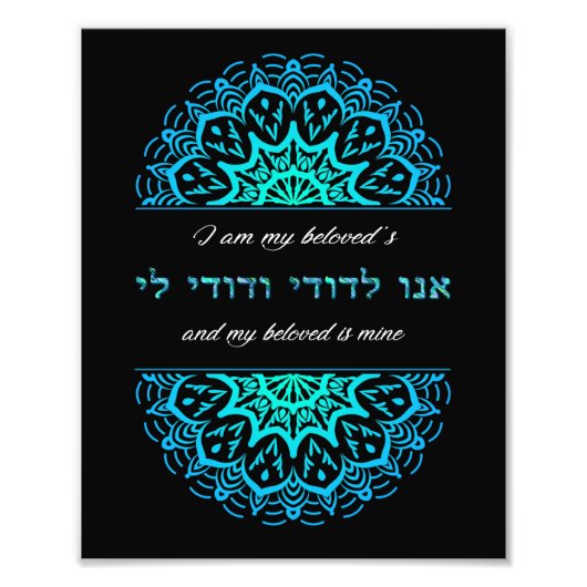 Impression Photo Ani L'Dodi Bible Turquoise Mandala Bible Verse Art (Devant)