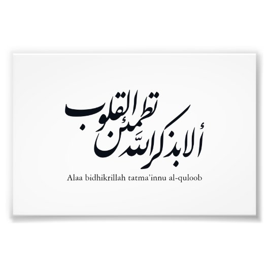 Impression Photo Arabic Calligraphy Islamic Art – Quran Verses (Devant)