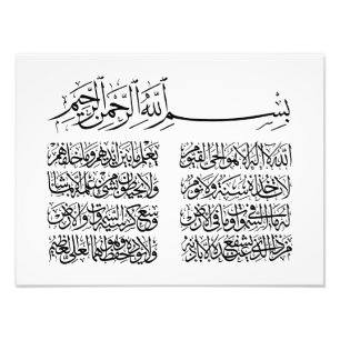Impression Photo ayat al kursi, ayatul kursi, ayat ul kursi, arabe