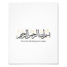 Bismillahi Ar-Rahmani Ar-Rahim – Arabe Art Thuluth