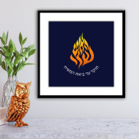 Breslov My Fire HaAIsh Sheli Flame Logo