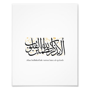 Impression Photo Calligraphie arabe Alaa Bidhikrillah – Art minimal