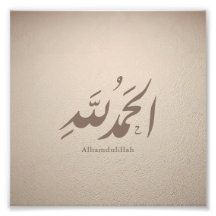 Calligraphie arabe Art islamique – Alhamdulillah