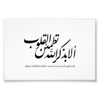 Impression Photo Calligraphie arabe Art islamique – Versets du Cora
