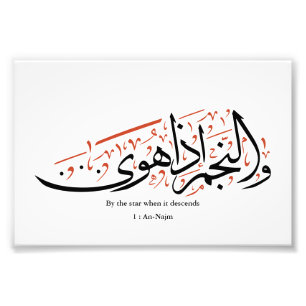 Impression Photo Calligraphie arabe coranique – Sourate An-Najm