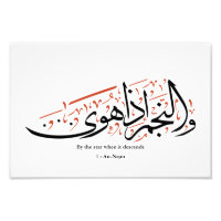 Calligraphie arabe coranique – Sourate An-Najm