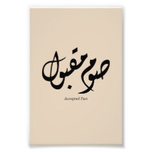Calligraphie arabe élégante acceptée rapidement Ar