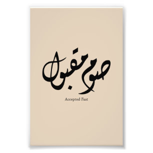Impression Photo Calligraphie arabe élégante acceptée rapidement Ar