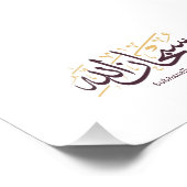 Impression Photo Calligraphie arabe Subhanallah – Élégant Thuluth (Coin)
