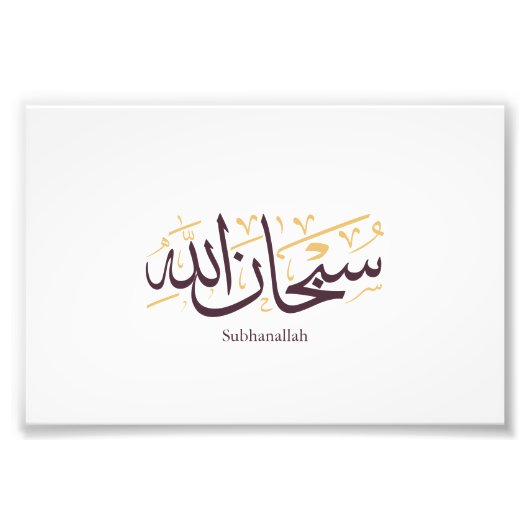 Impression Photo Calligraphie arabe Subhanallah – Élégant Thuluth (Devant)