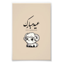 Eid al-Adha Moubarak Calligraphie arabe