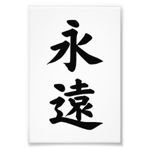 IMPRESSION PHOTO EIEN ETERNITY FOREVER CALLIGRAPHIE TYPOGRAPHIE
