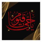 Impression Photo élégantes affiches islamiques (Devant)