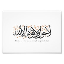 La Hawla wa La Quwwata Calligraphie Arabe Minimali