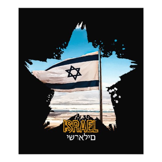 Impression Photo Les Gardiens d'Israël IDF, nous vous saluons (Devant)