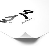 Impression Photo Marhaba - Arabe Moderne Calligraphie, Personnalisa (Coin)