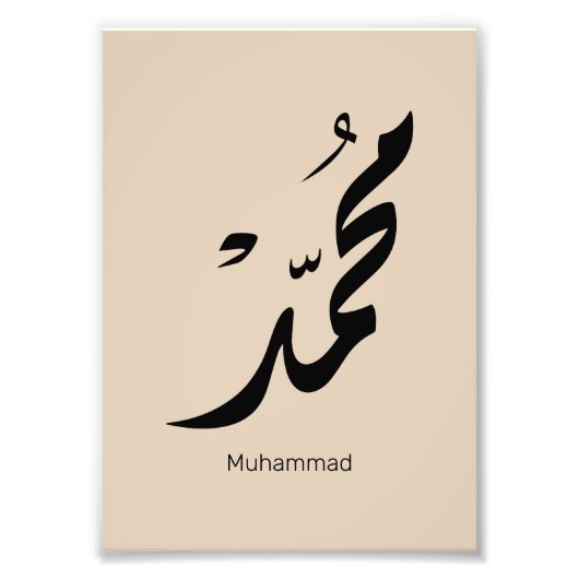 Impression Photo Mohammed Arabic Calligraphy Design for Gifts (Devant)