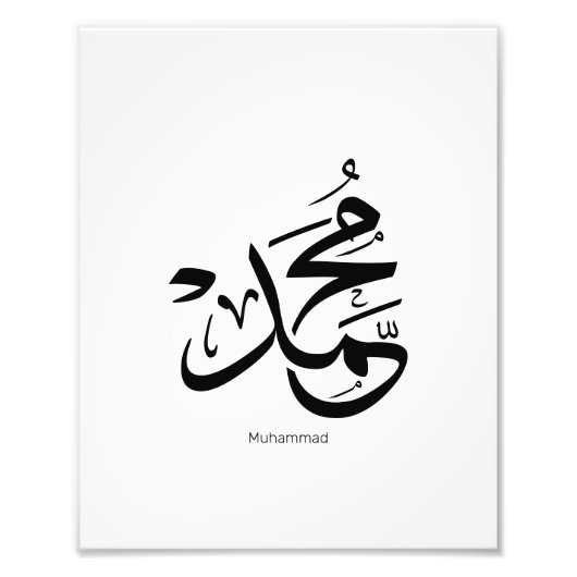 Impression Photo Mohammed en arabe, le nom Muhammad calligraphie (Devant)