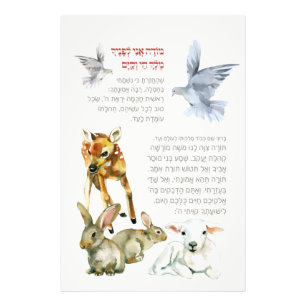 Impression Photo Prière du matin Hebrew Modeh Ani Enfants juifs