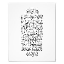 Quranic Arabic Calligraphy – Surah An-Najm