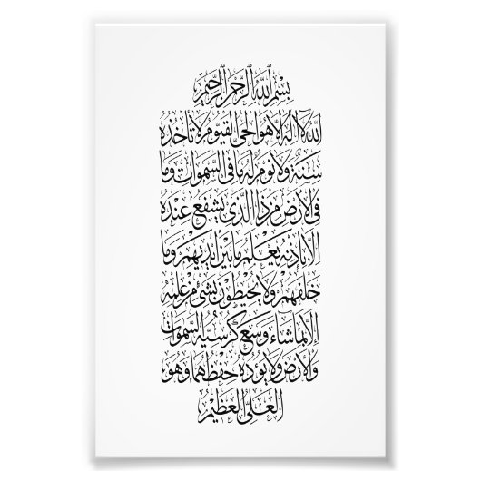 Impression Photo Quranic Arabic Calligraphy – Surah An-Najm (Devant)