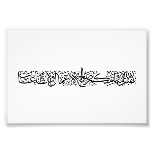 Impression Photo Righteous Deeds Accepted – Arabic Calligraphy Art (Devant)