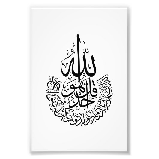 Impression Photo Sourate Al Ikhlas calligraphie arabe versets du Co (Devant)