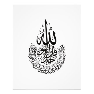 Impression Photo Surat Al Ikhlas en calligraphie islamique