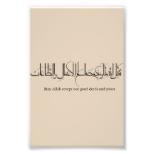 Taqabbal Allahu Minna Wa Minkum Calligraphie Arabe