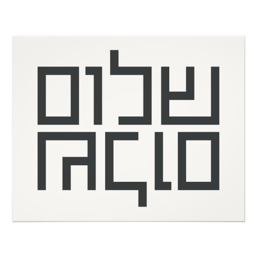 Impression Photo Typographie hébraïque : Shalom Shalom (Devant)