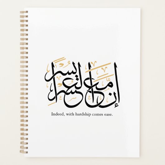 Indeed With Hardship Comes Ease – Arabic Thuluth  (Devant)