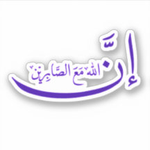 Inderdaad, Allah is bij de patiënt.