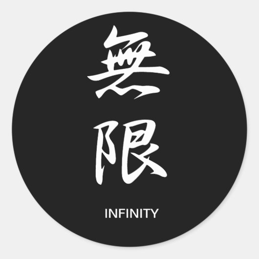 Infiniteit - Mugen Ronde Sticker (Voorkant)