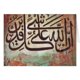 Innallaho ala qulle shayin qadeer