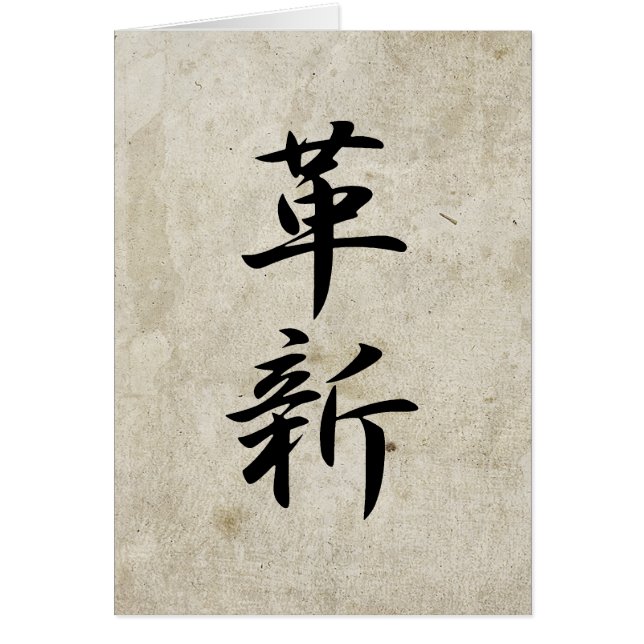 Innovation - Kakushin (Devant)