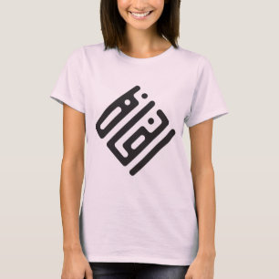 Insaf (Justitie) – Arabische Kufi-kalligrafie Dame T-shirt